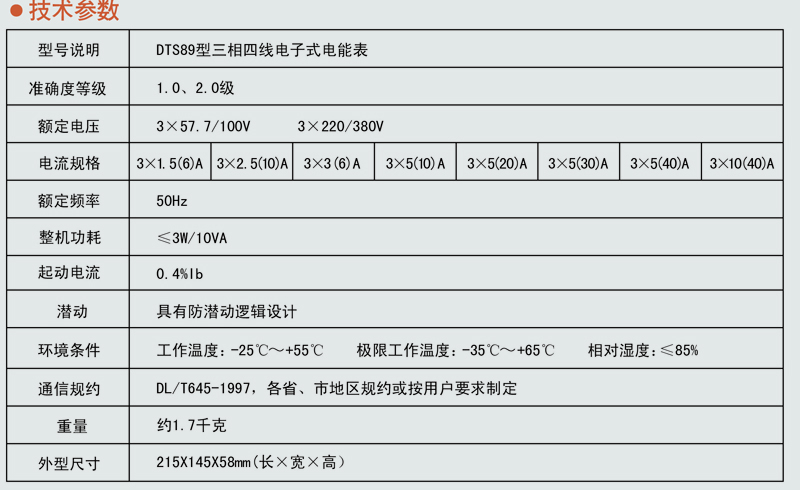 三相四线电表尺寸2.jpg