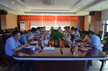 《居民住宅区供水设施防寒抗冻技术指南》技术、设备专题会在杭州竞达召开